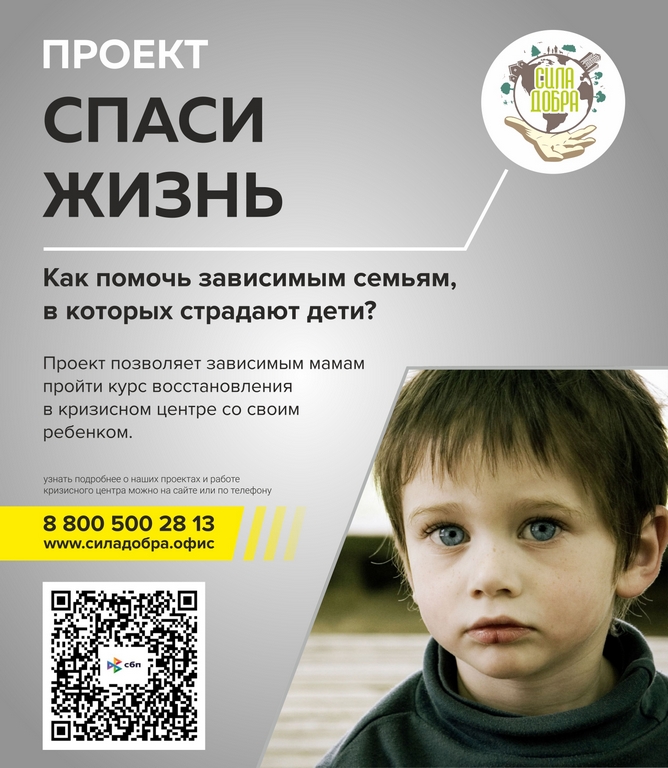 Благотворительный фонд «Спаси жизнь»