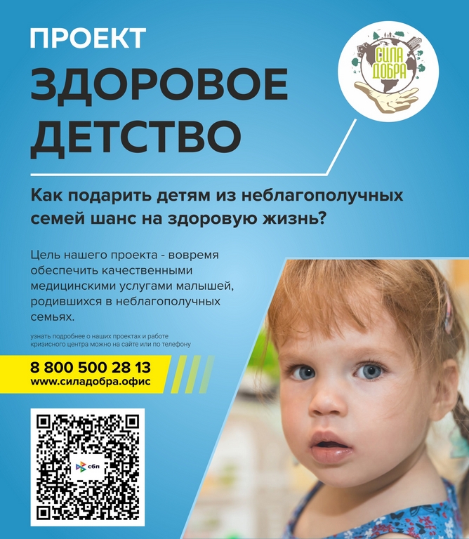 Здоровое детство