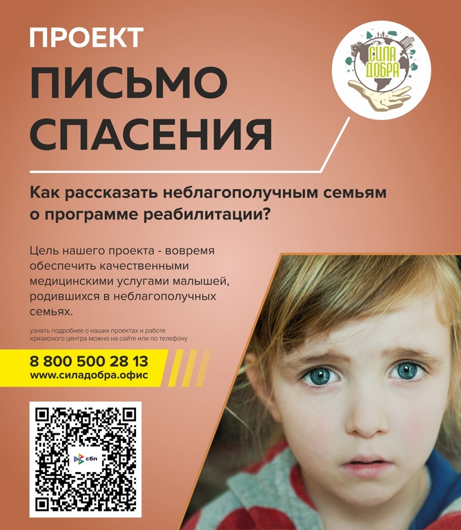 Письмо спасения