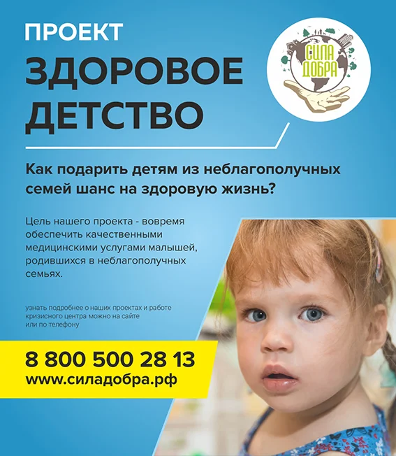 Здоровое детство