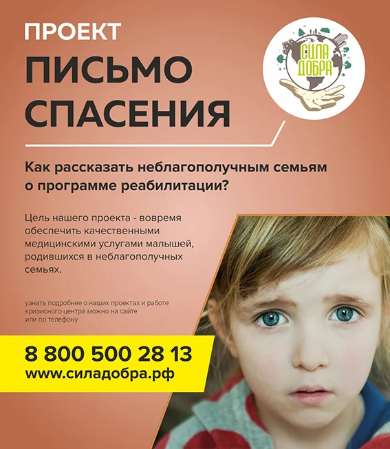 Письмо спасения